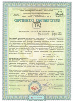 2020.02.06 Беслан - Прокат арматурный для железобетонных конструкций периодического профиля.