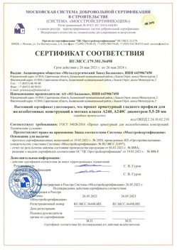 2021.05.26 Беслан - Прокат арматурный гладкого профиля для железобетонных конструкций в мотках.