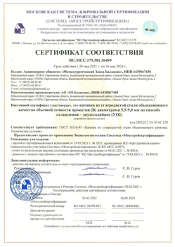 2021.05.26 Беслан - Катанка из углеродистой стали обыкновенного качества обычной точности прокатки.
