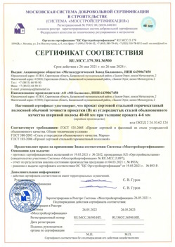 2021.05.26 Беслан - Прокат сотовый стальной гарячекатный полосовой обычной точности прокатки.