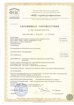 2021.06.03 Беслан - Прокат арматурный бунтовый периодического профиля класса А500.